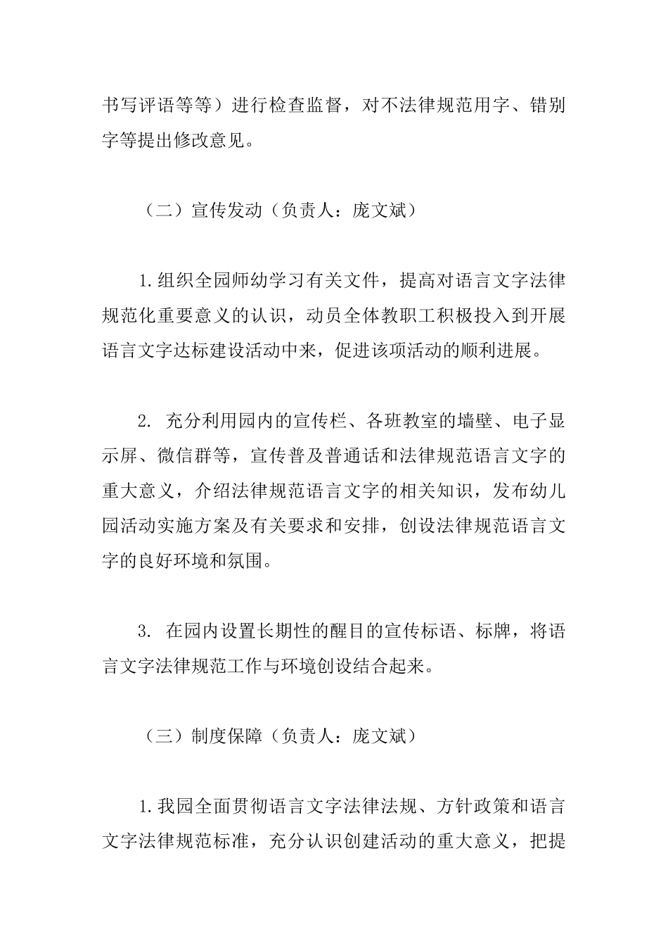 创建语言文字工作达标建设实施方案_第3页