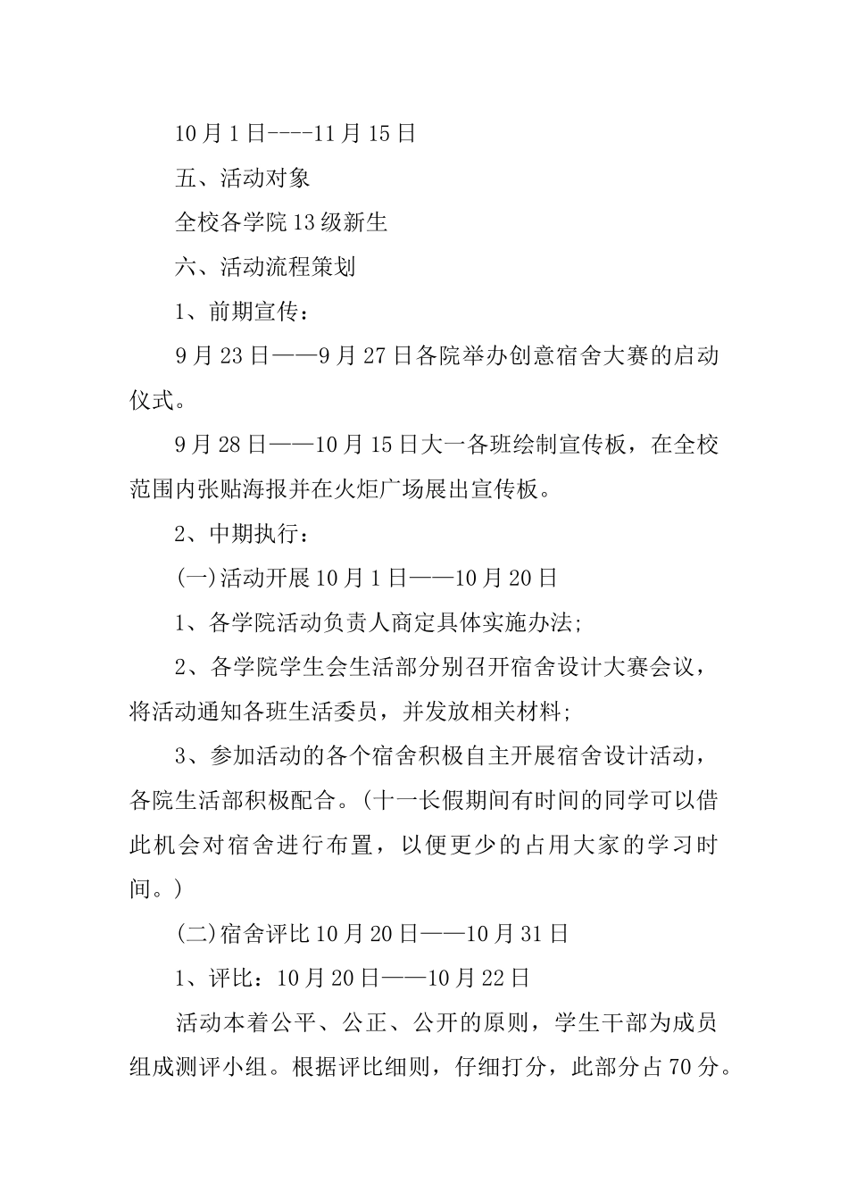 创意宿舍大赛的活动策划书_第2页