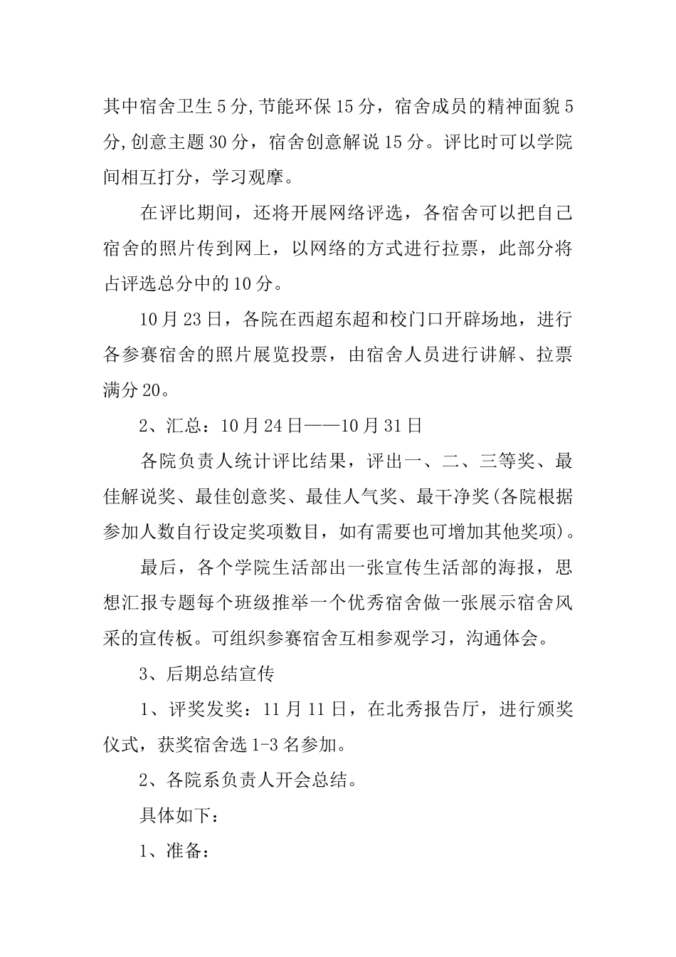 创意宿舍大赛的活动策划书_第3页