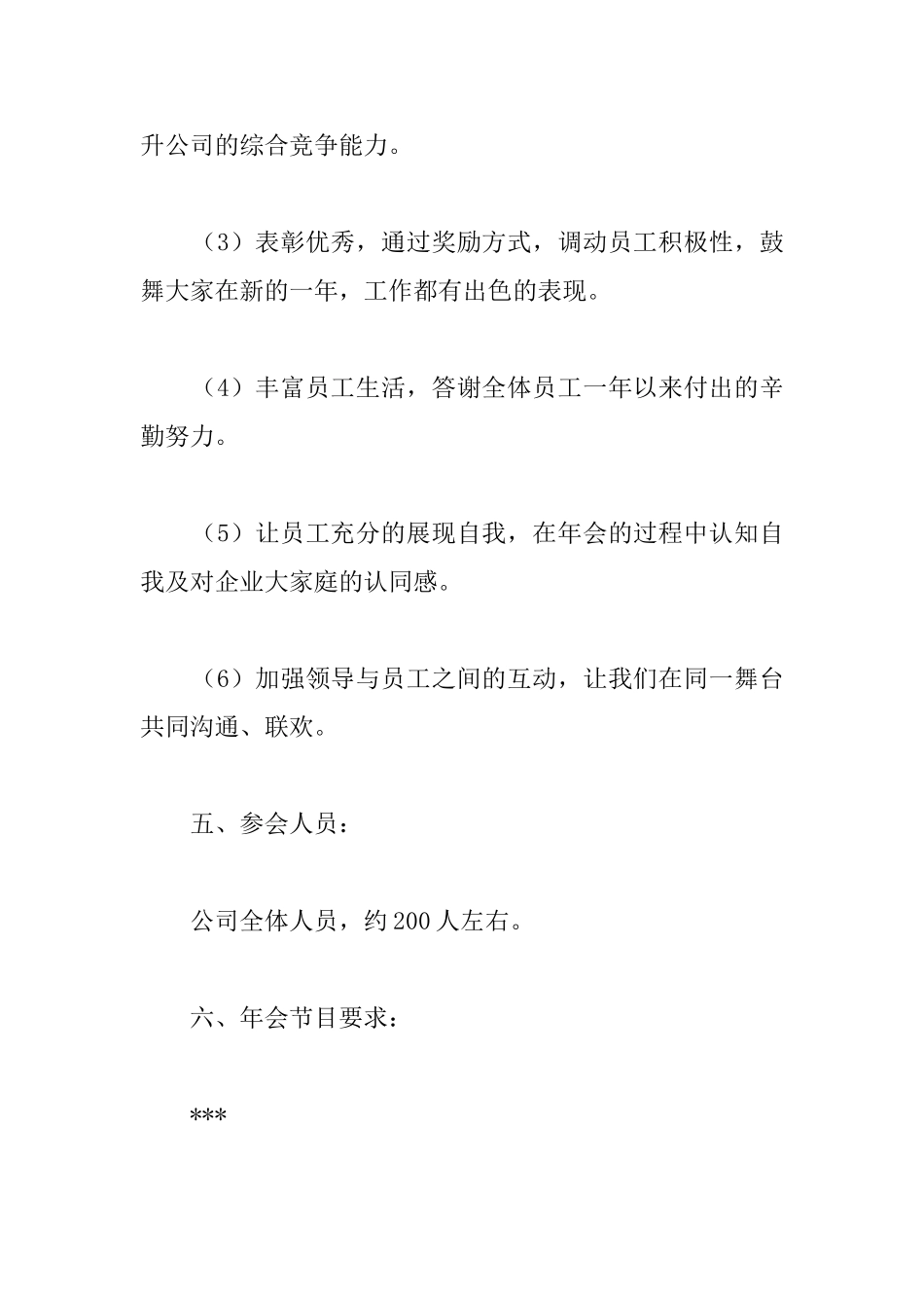 创意年会策划方案模板_第3页