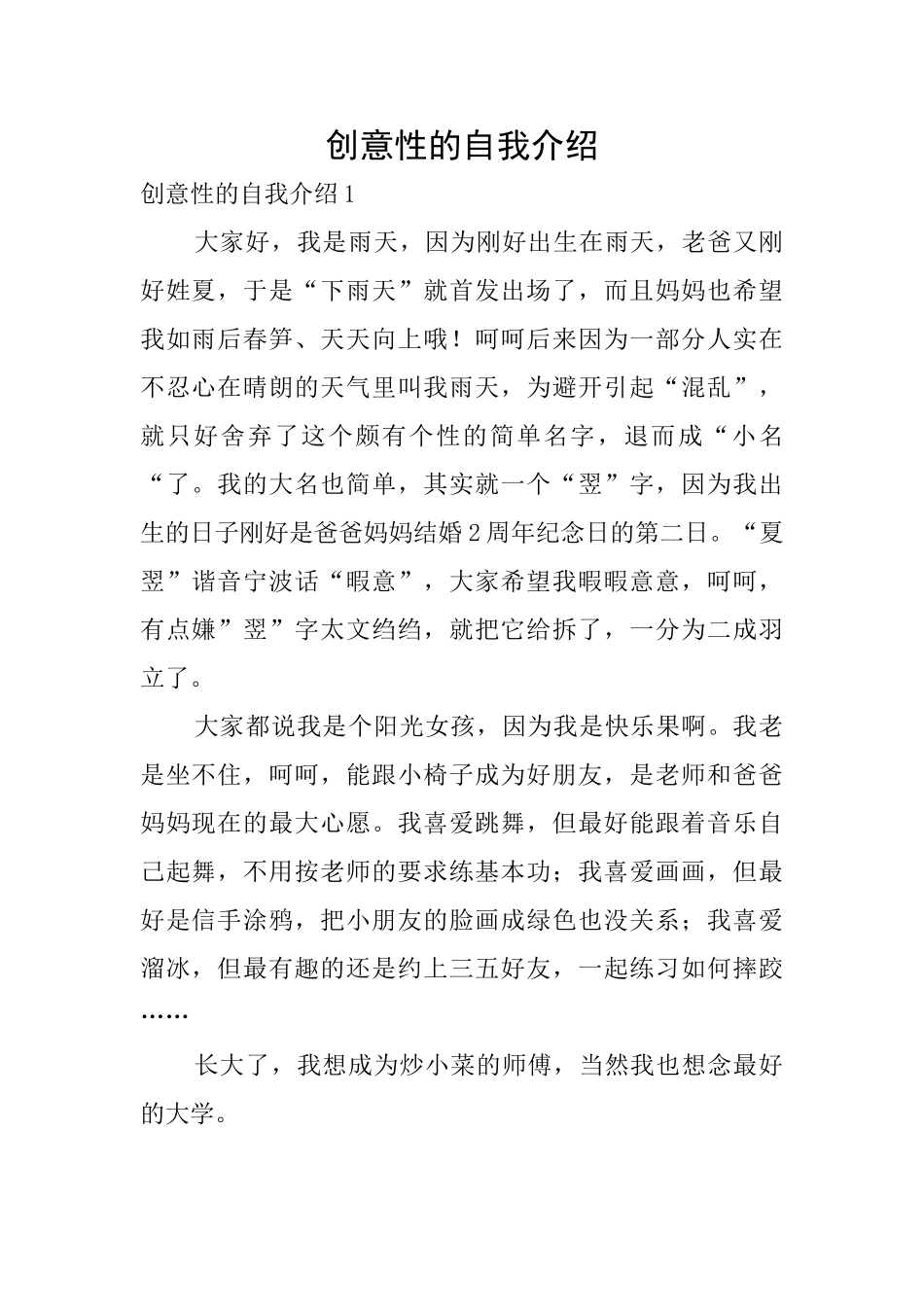 创意性的自我介绍_第1页
