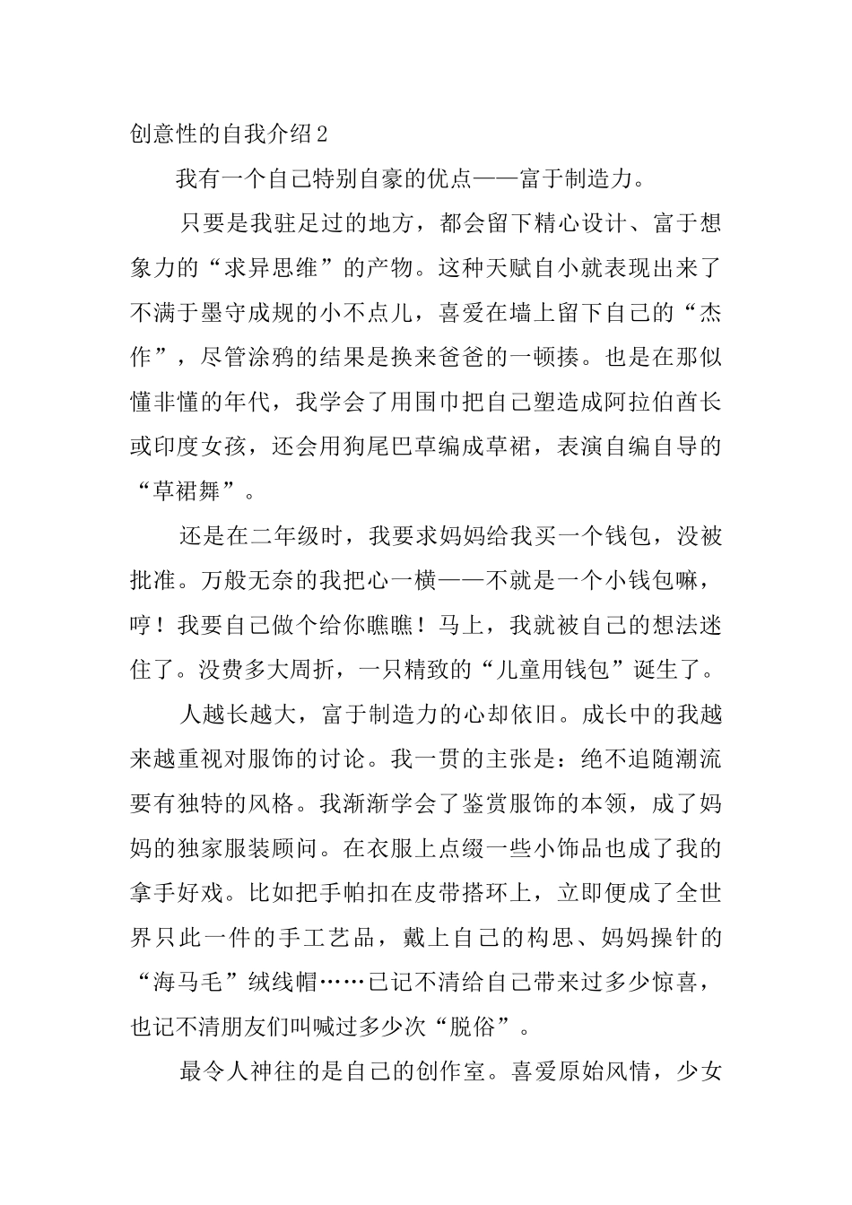 创意性的自我介绍_第2页