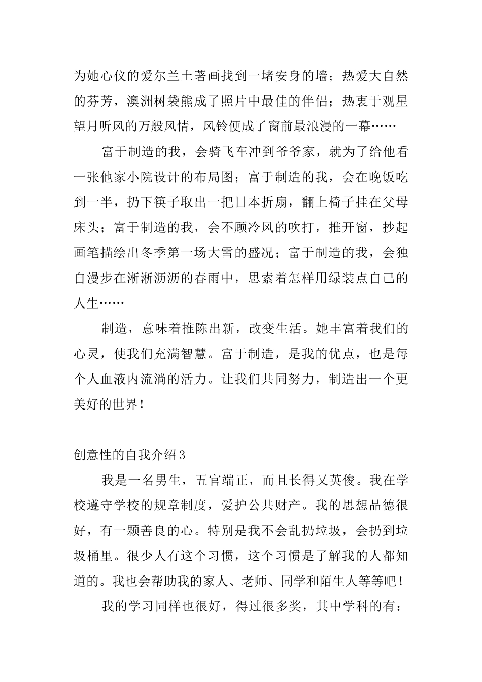 创意性的自我介绍_第3页