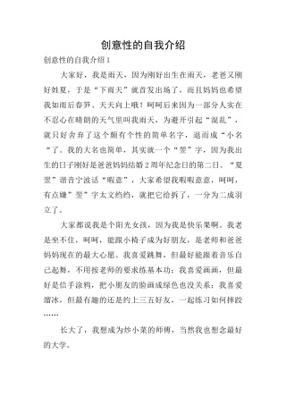 创意性的自我介绍