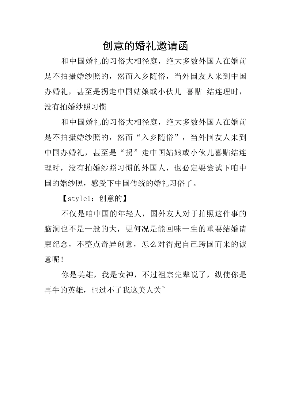 创意的婚礼邀请函_第1页