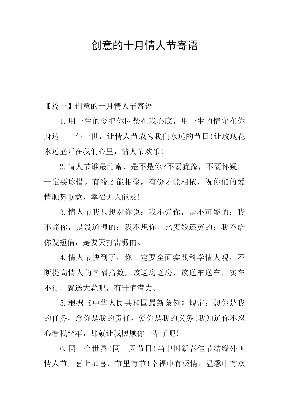 创意的十月情人节寄语_第1页