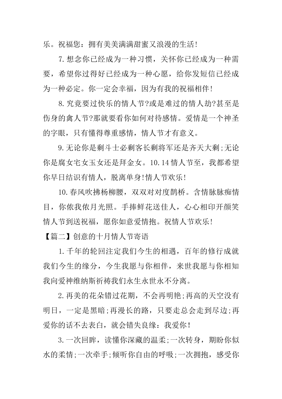 创意的十月情人节寄语_第2页