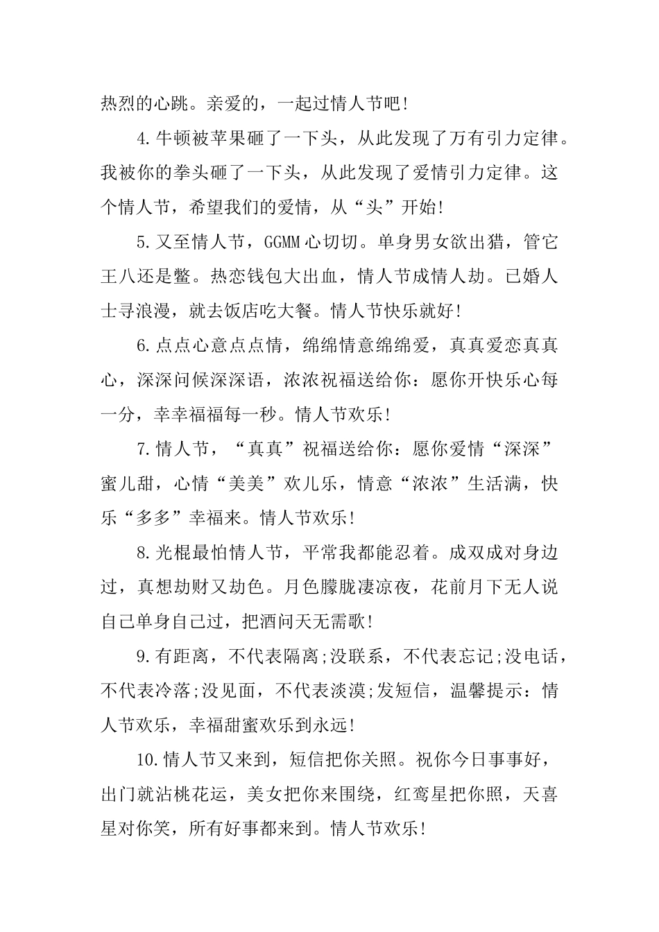 创意的十月情人节寄语_第3页