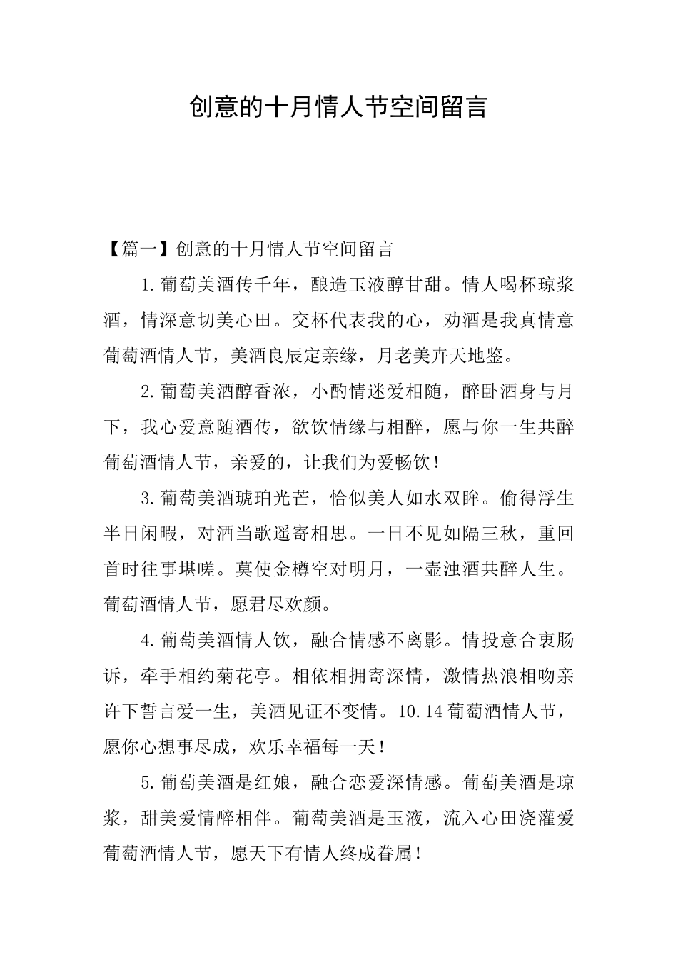 创意的十月情人节空间留言_第1页