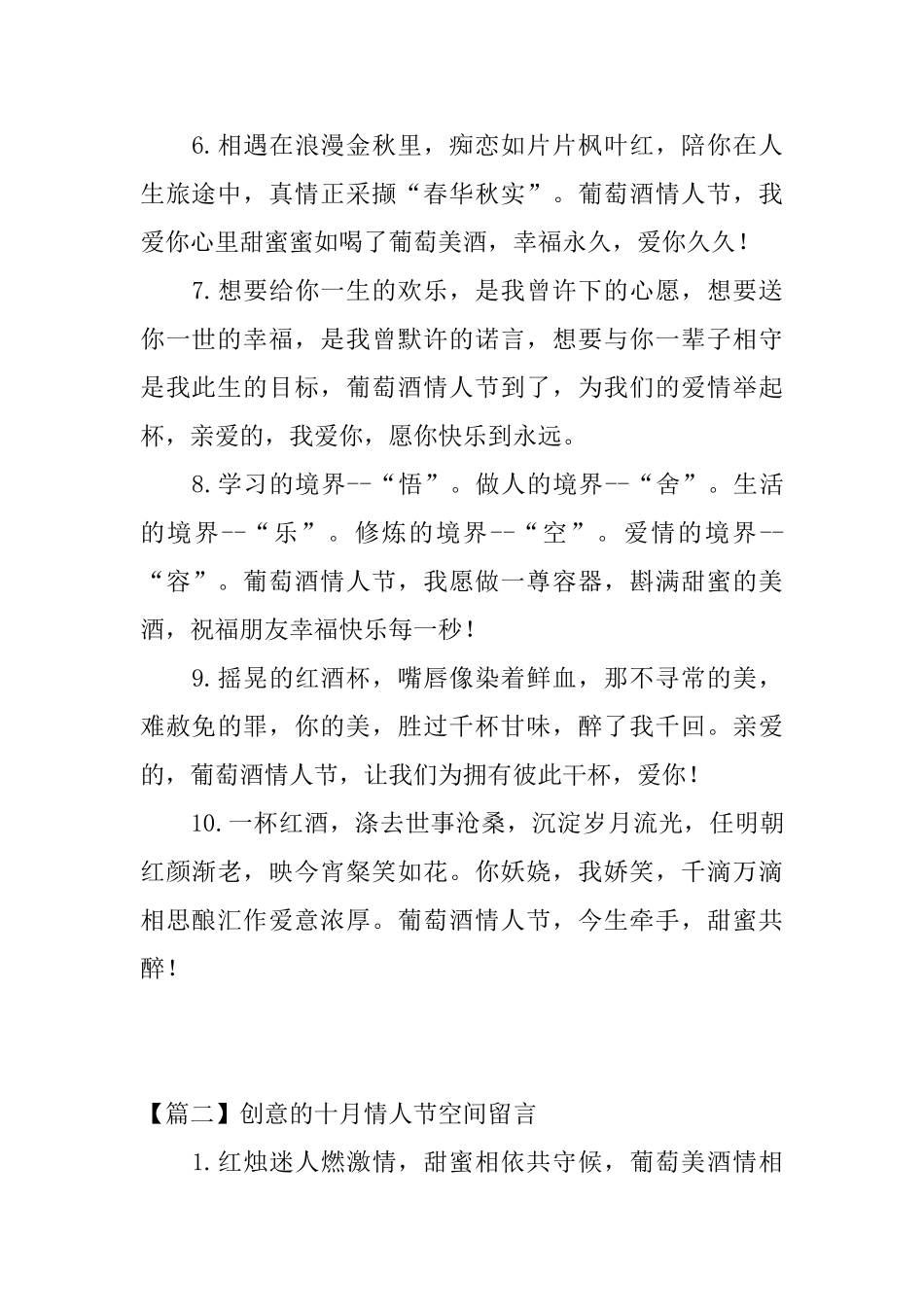 创意的十月情人节空间留言_第2页