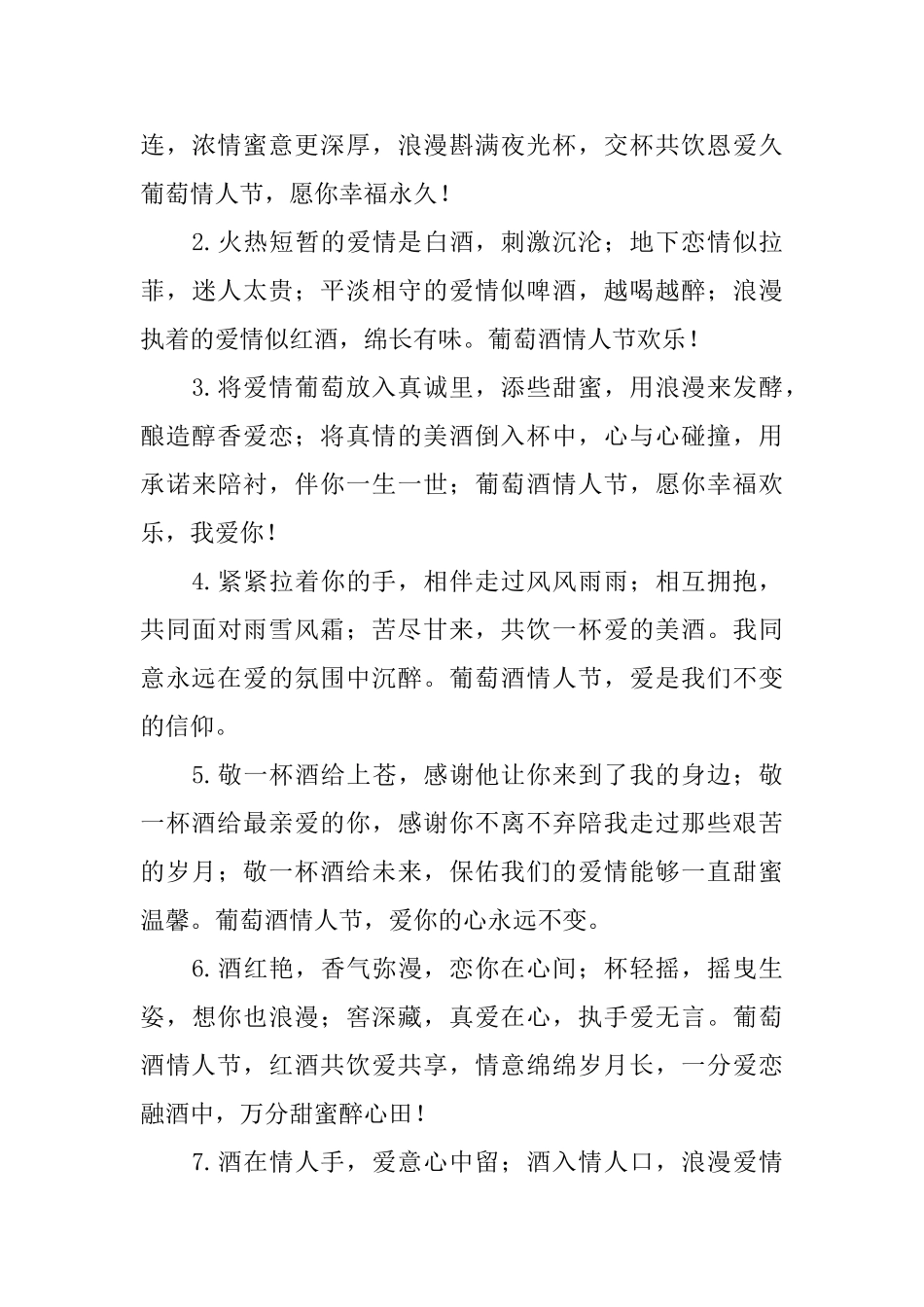 创意的十月情人节空间留言_第3页