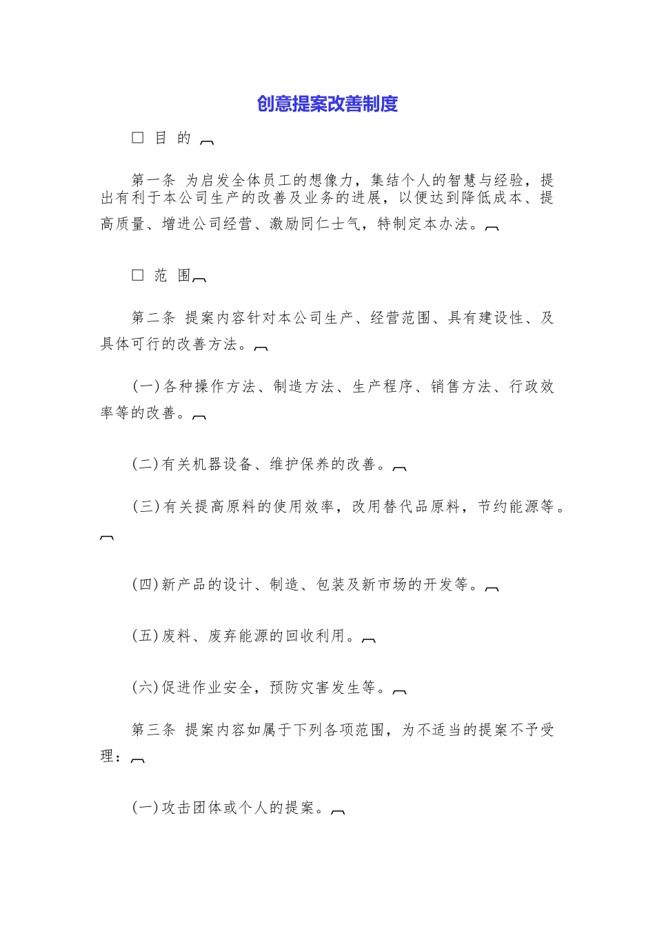 创意提案改善制度_第1页