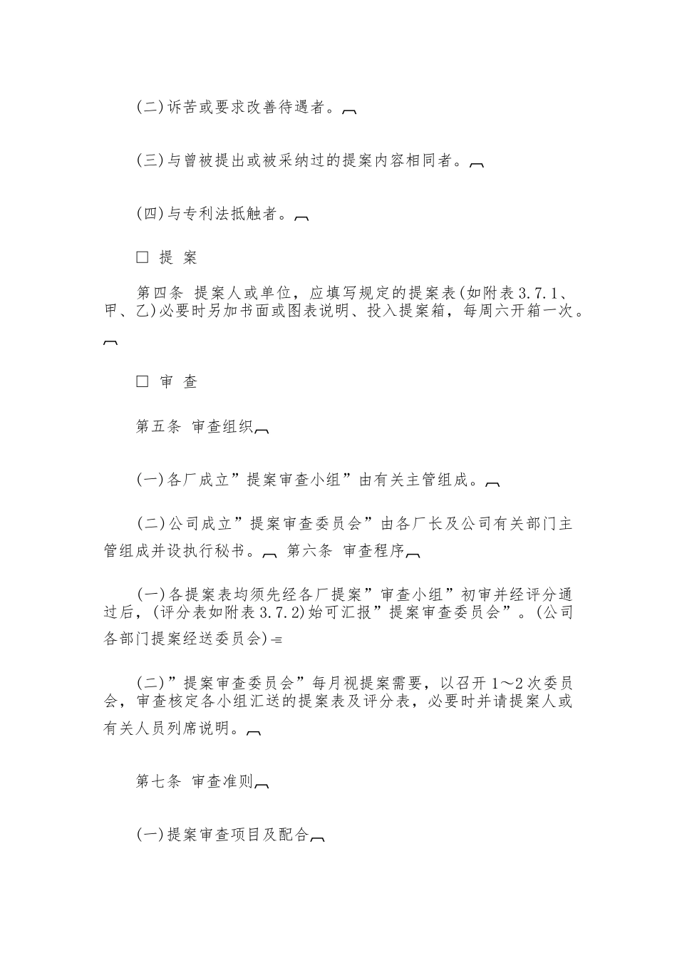 创意提案改善制度_第2页