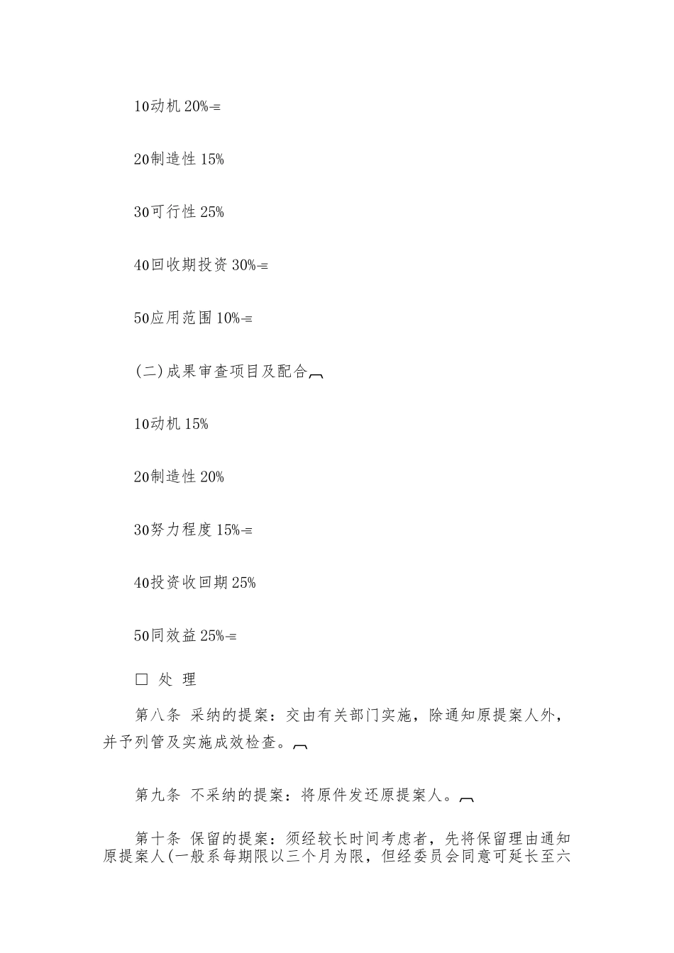 创意提案改善制度_第3页