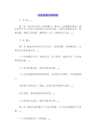 创意提案改善制度