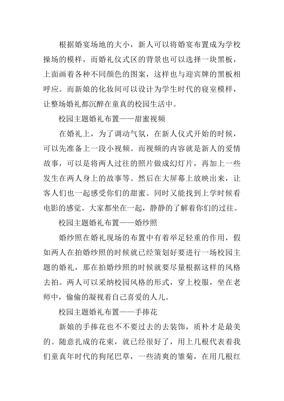 创意校园主题婚礼策划书_第2页