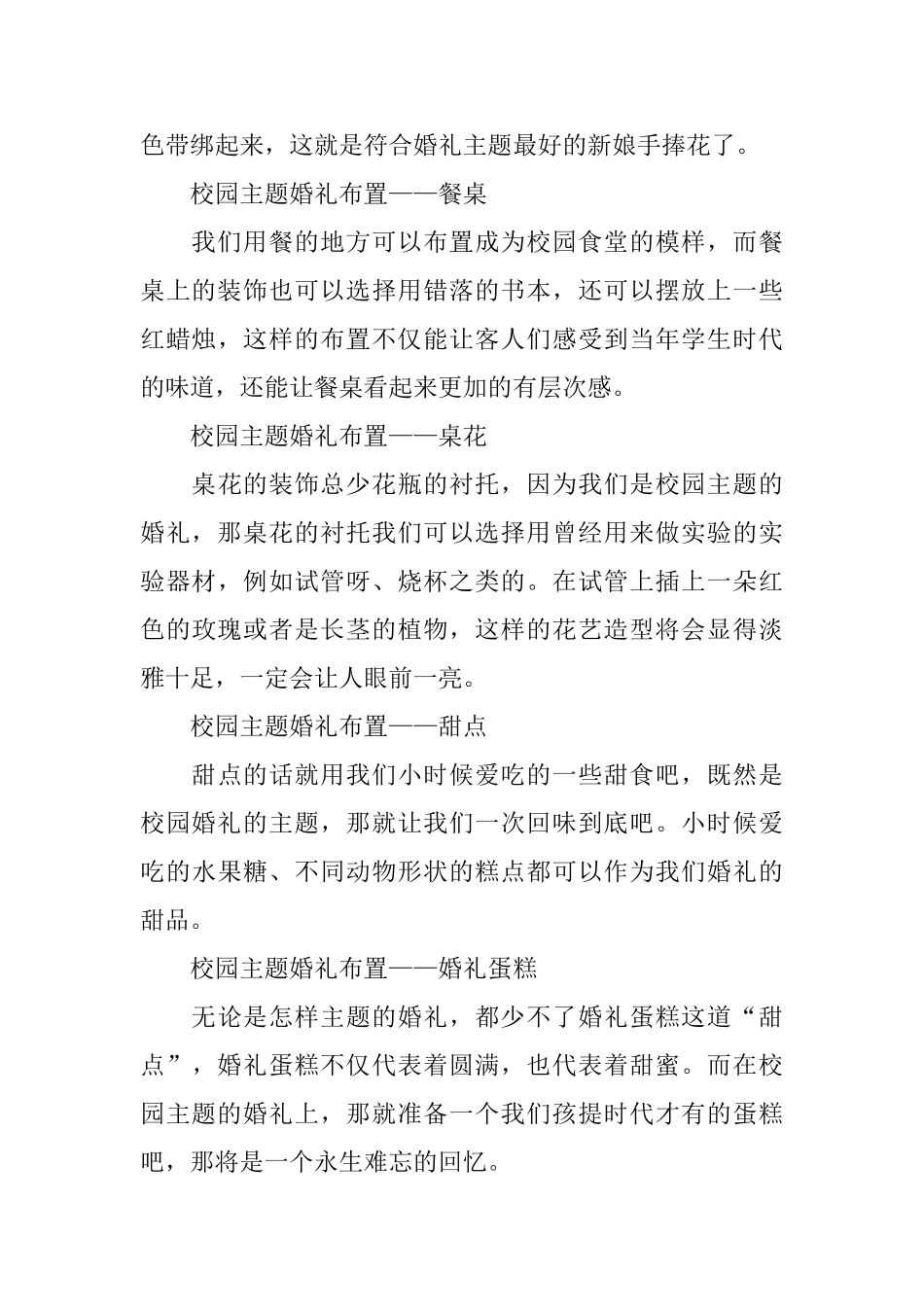 创意校园主题婚礼策划书_第3页