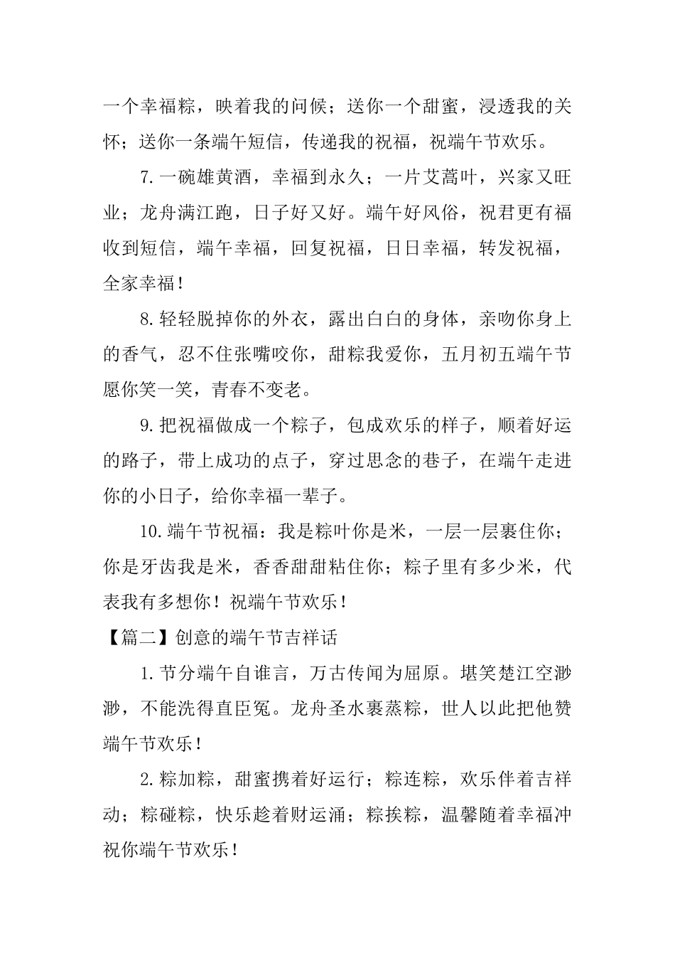 创意的端午节吉祥话三篇_第2页