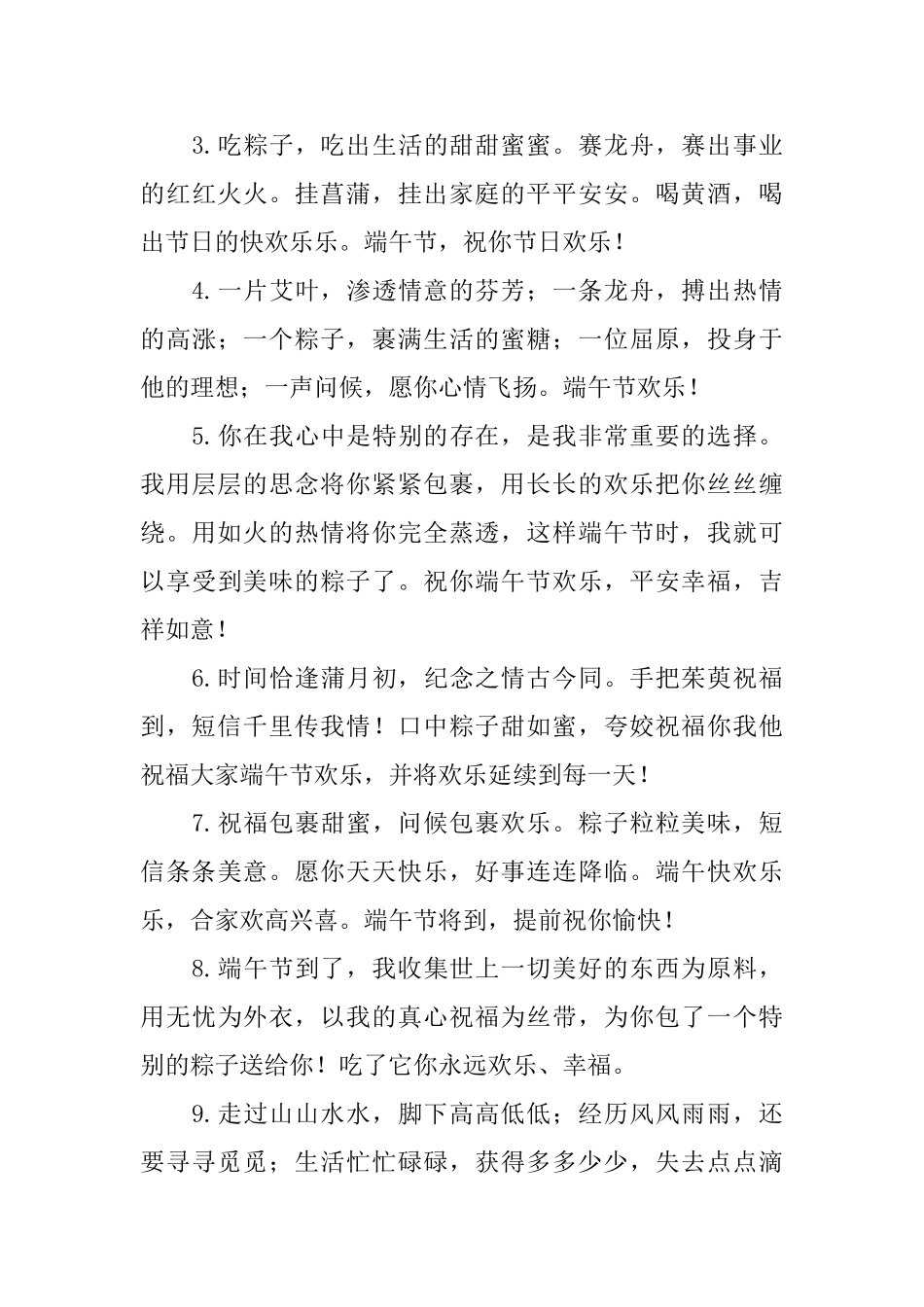 创意的端午节吉祥话三篇_第3页