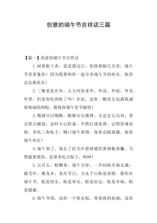 创意的端午节吉祥话三篇