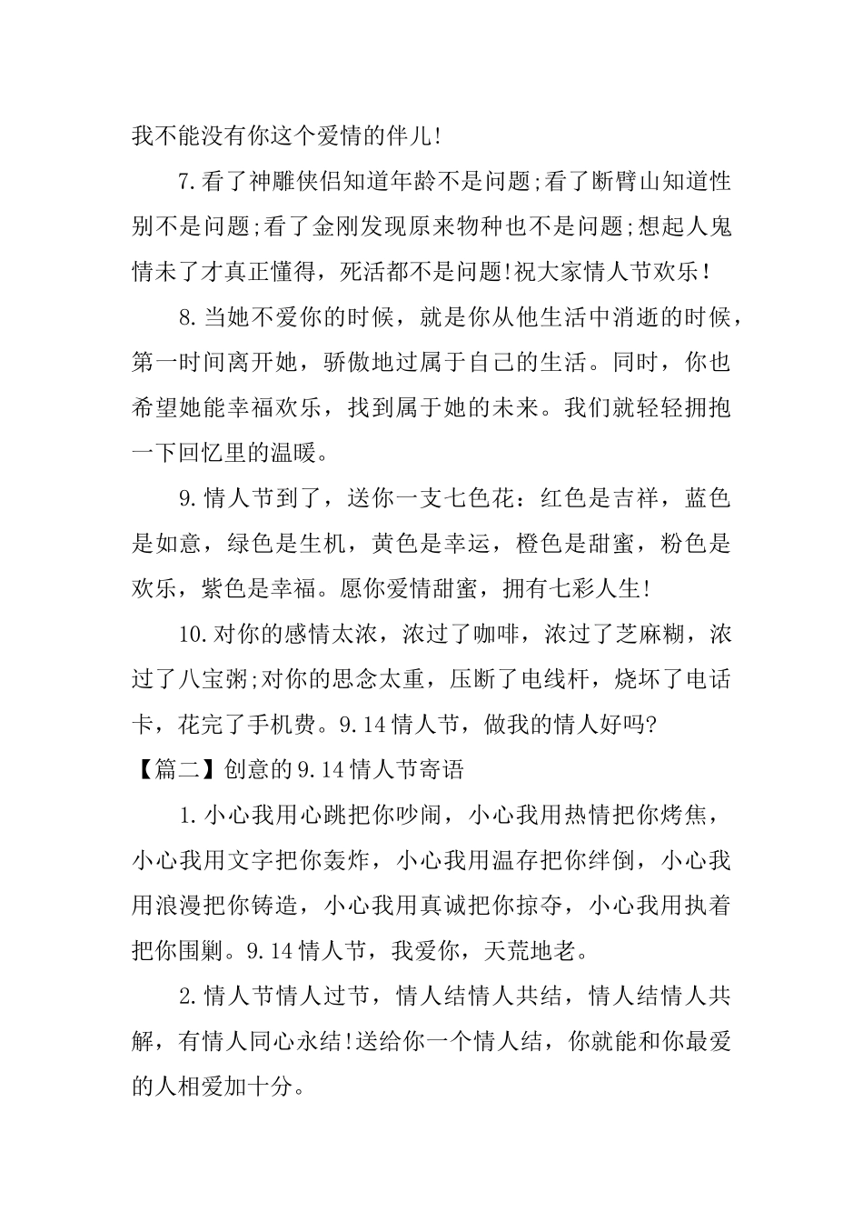 创意的9.14情人节寄语_第2页