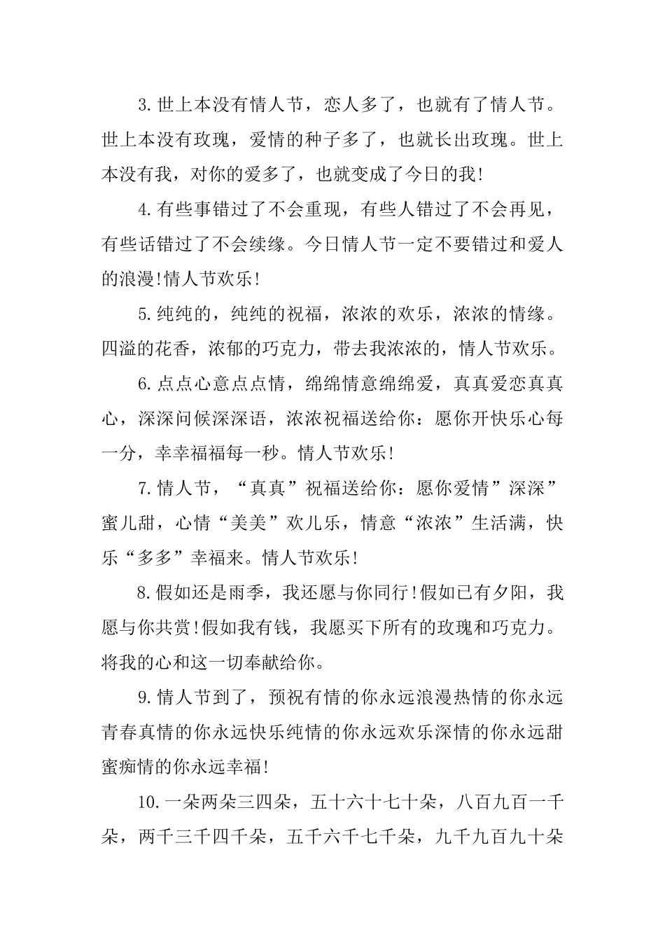 创意的9.14情人节寄语_第3页