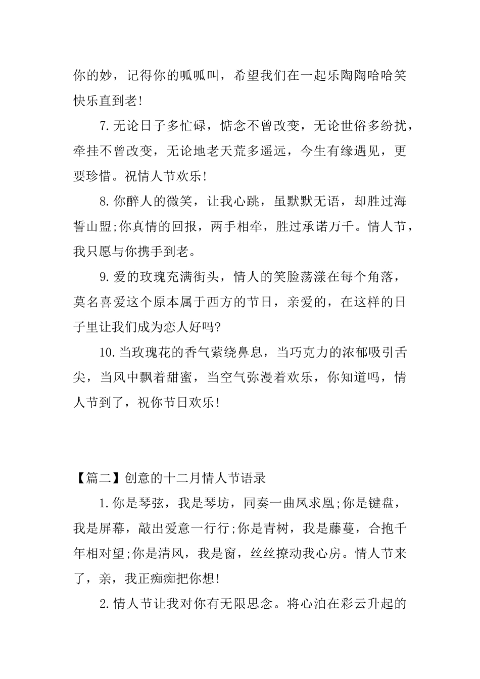 创意的十二月情人节语录_第2页