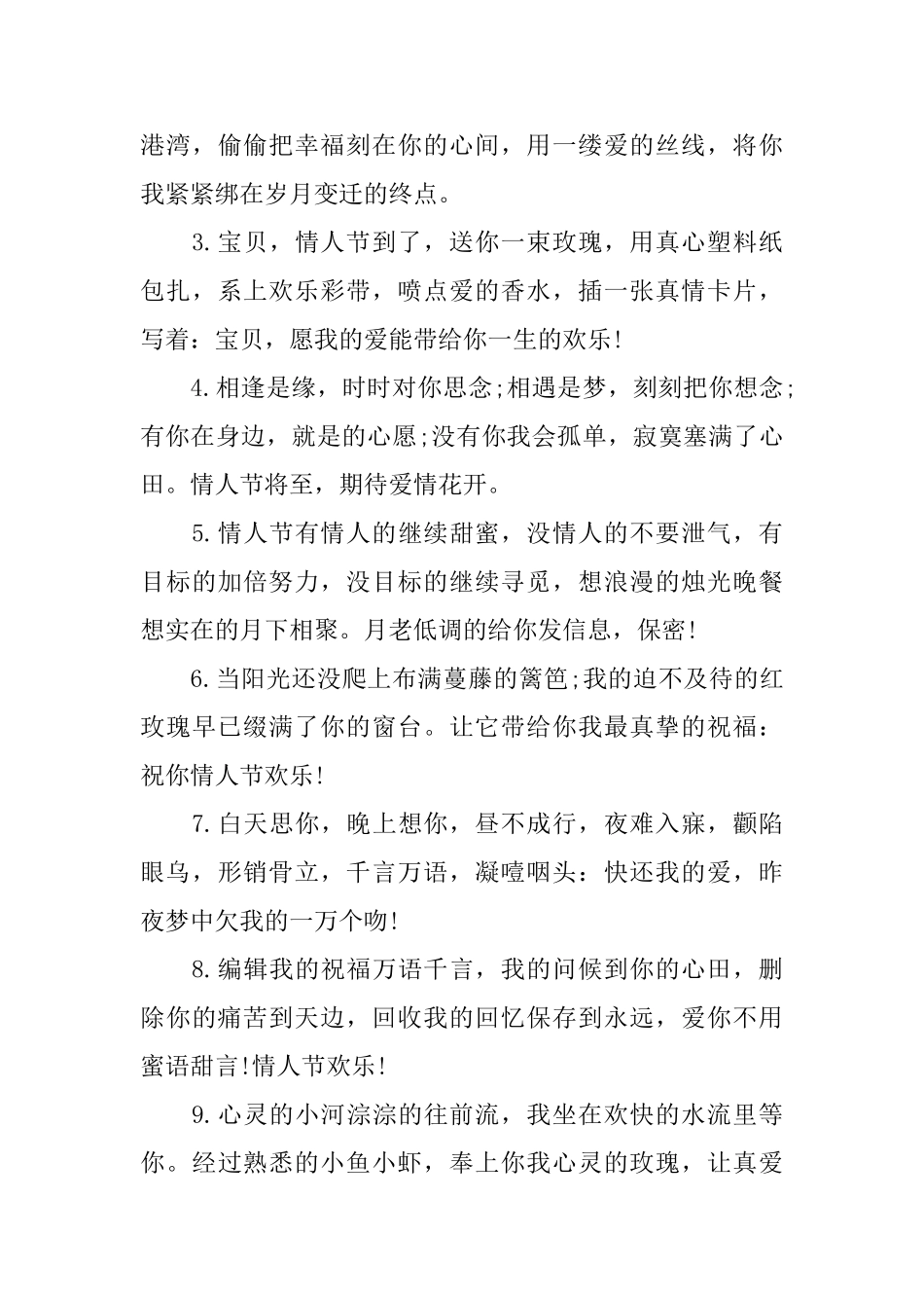 创意的十二月情人节语录_第3页