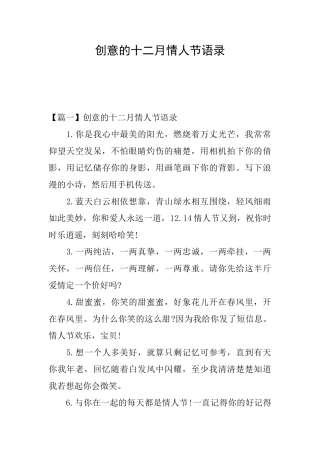 创意的十二月情人节语录