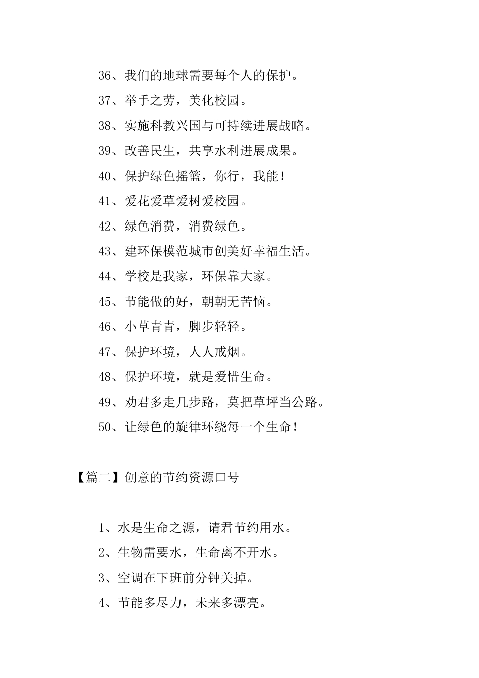 创意的节约资源口号三篇_第3页