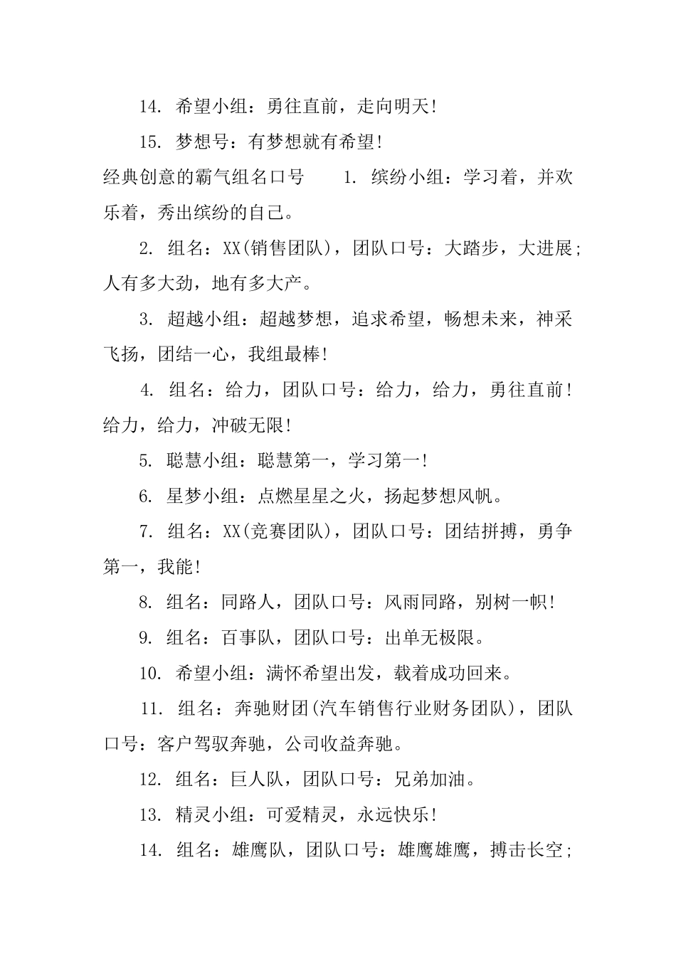 创意的霸气组名口号_第2页