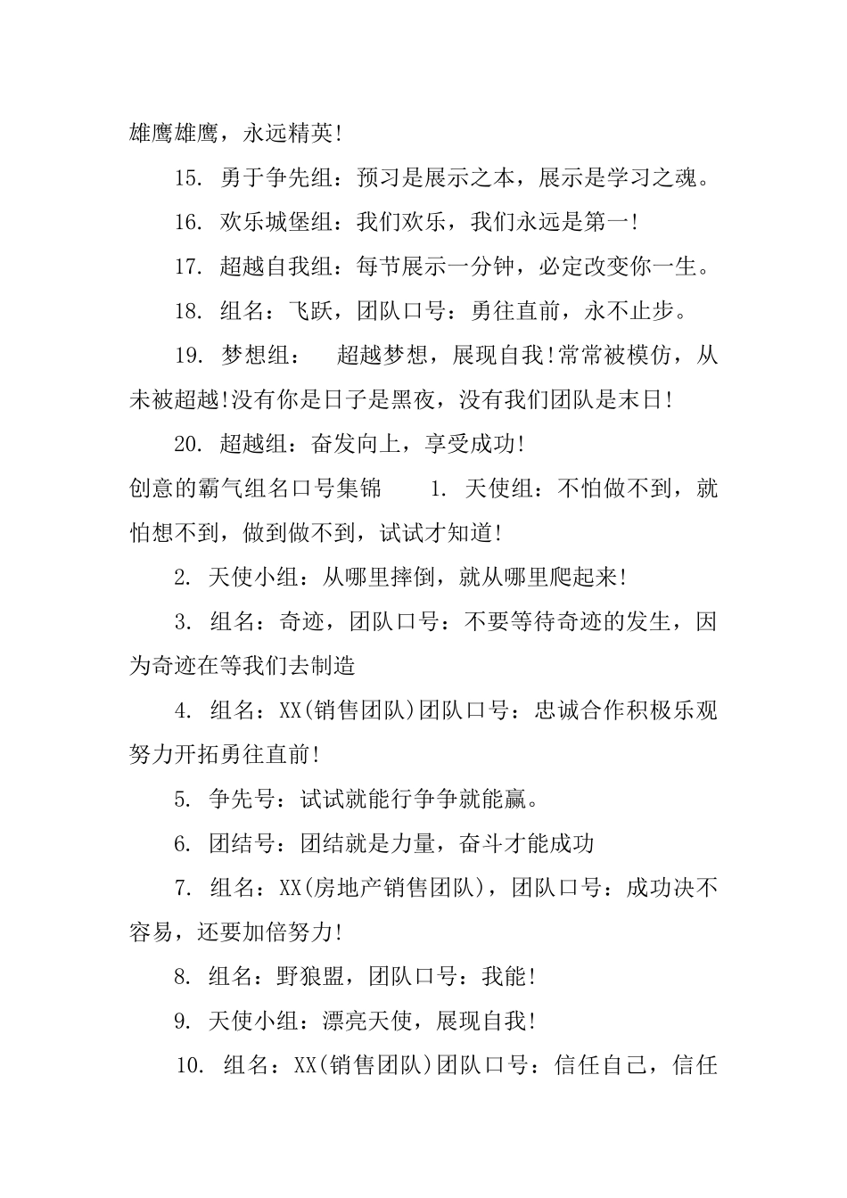 创意的霸气组名口号_第3页
