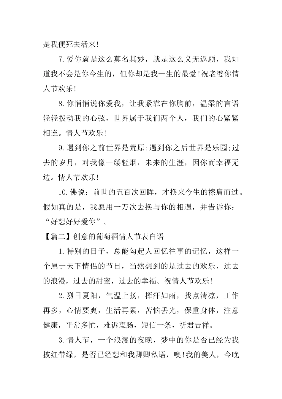 创意的葡萄酒情人节表白语_第2页