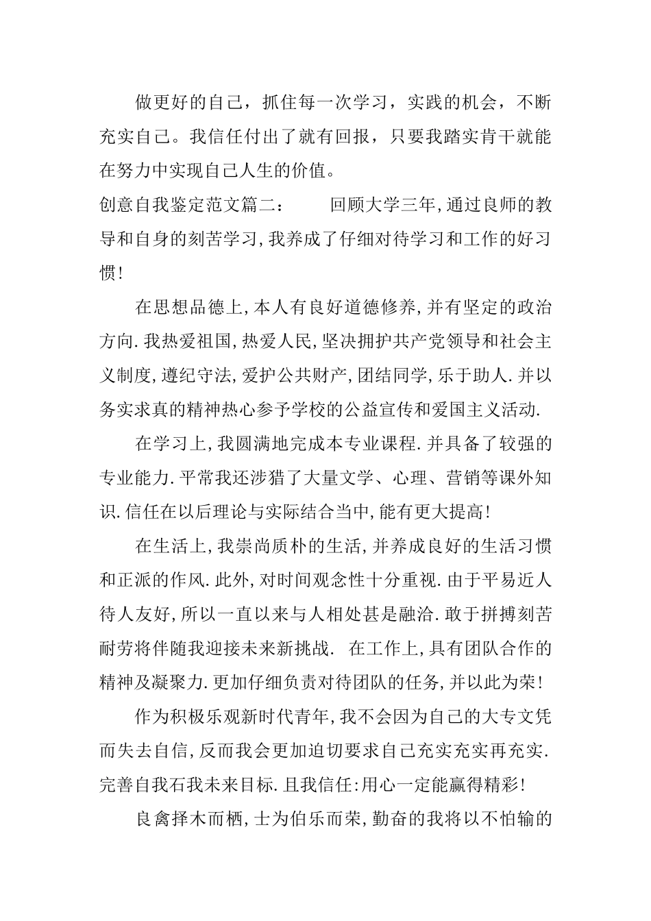 创意自我鉴定范文3篇_第2页