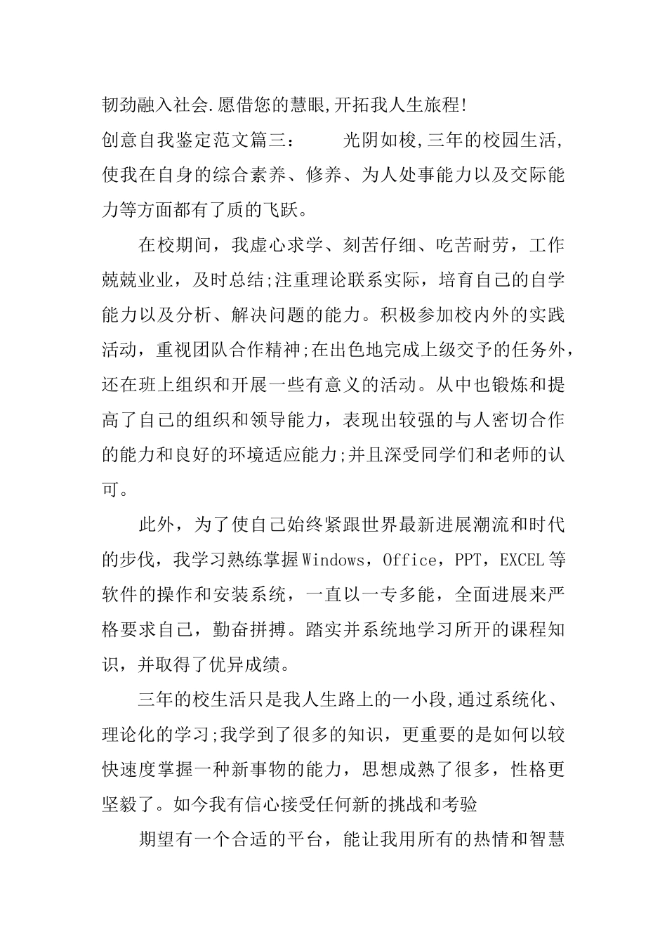 创意自我鉴定范文3篇_第3页