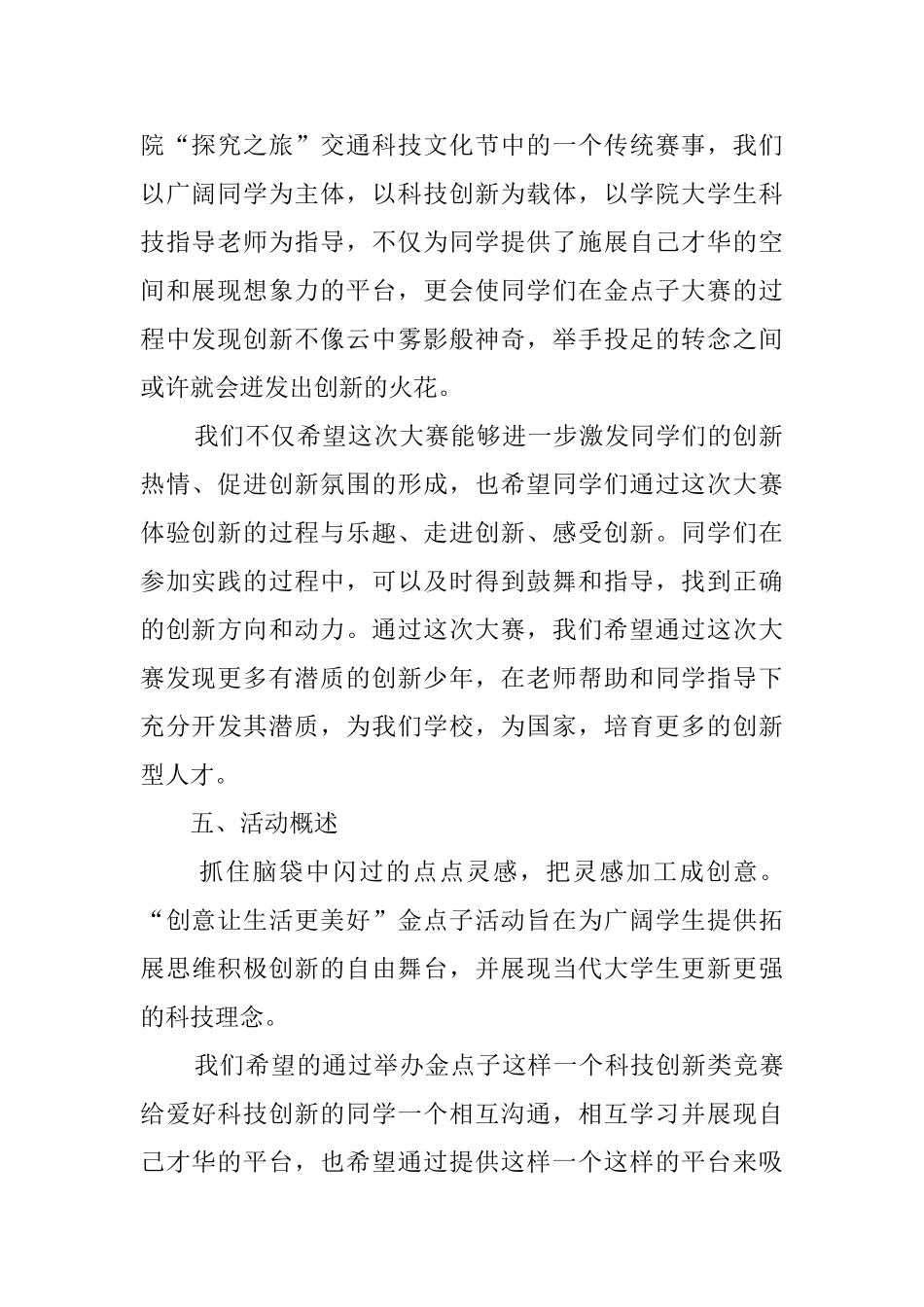 创意让生活更美好的大赛策划书_第2页