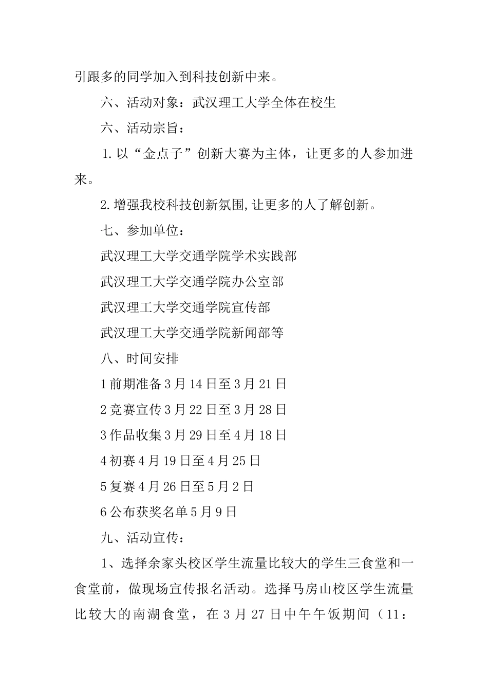 创意让生活更美好的大赛策划书_第3页