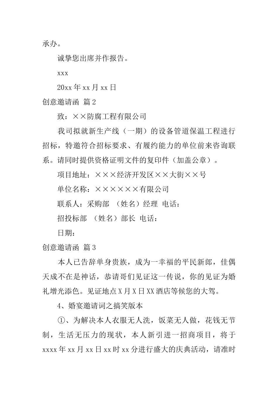 创意邀请函模板集合9篇_第2页