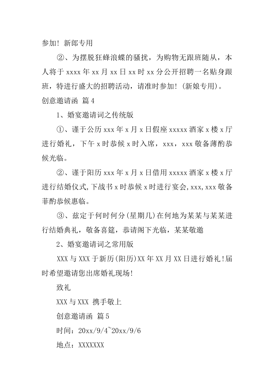 创意邀请函模板集合9篇_第3页
