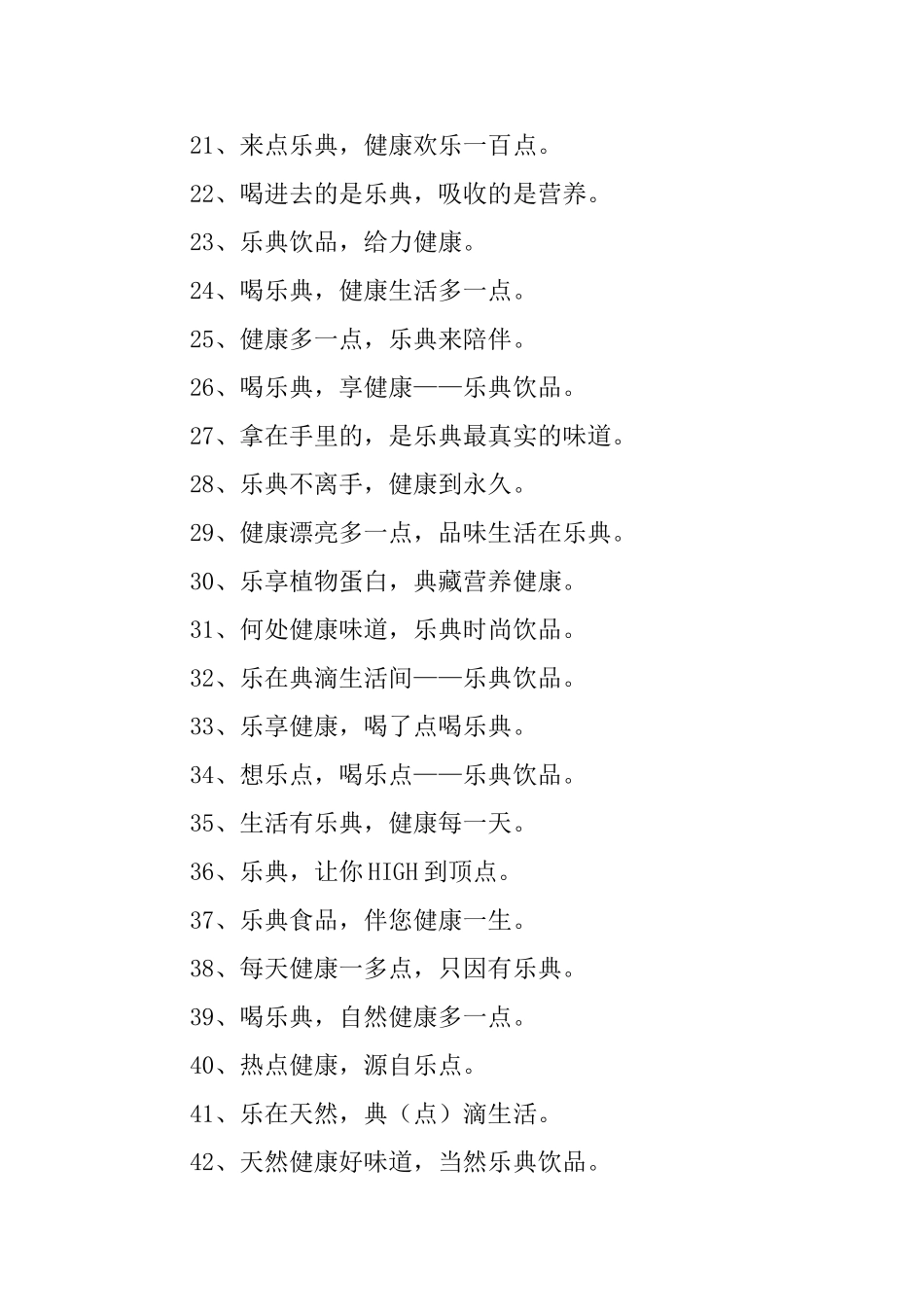 创意饮品的标语_第2页