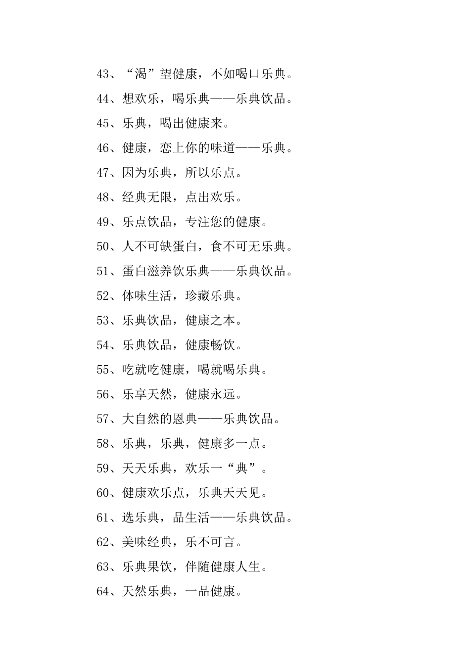 创意饮品的标语_第3页