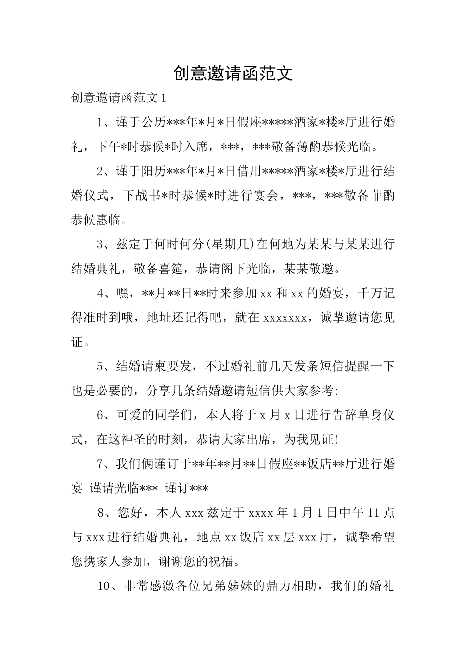 创意邀请函范文_第1页