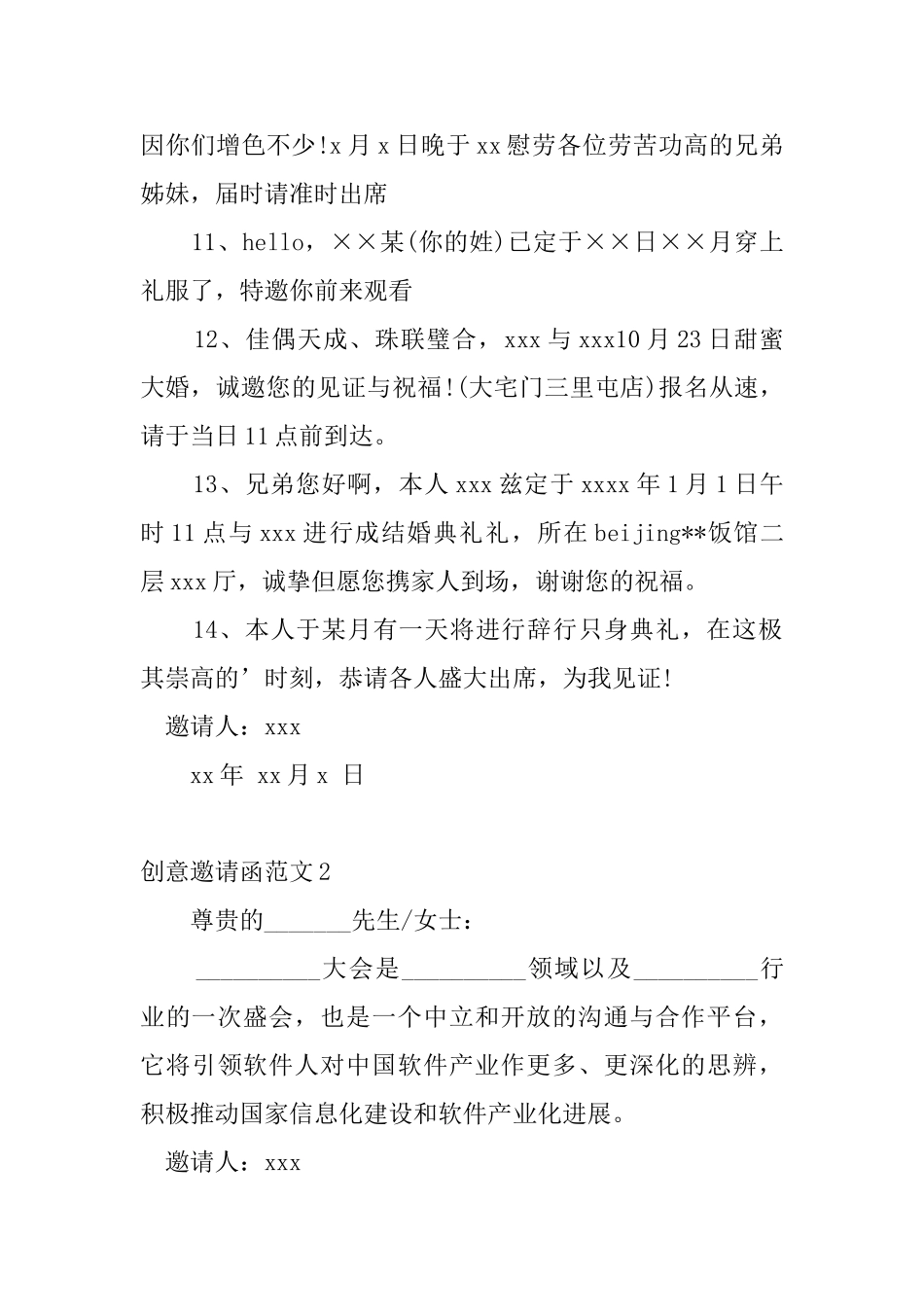 创意邀请函范文_第2页