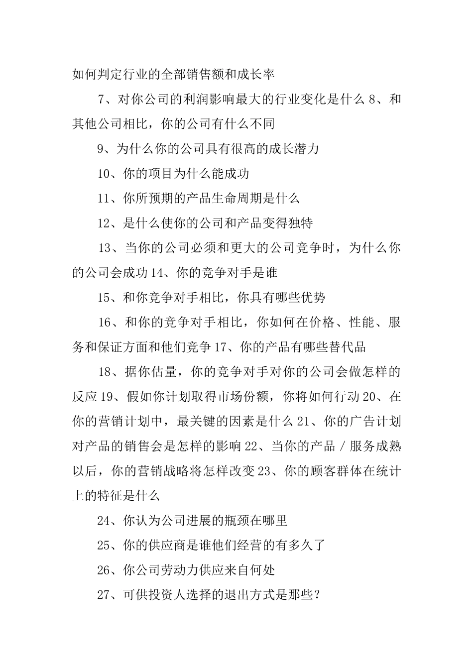 创投企业商业计划书模板_第3页