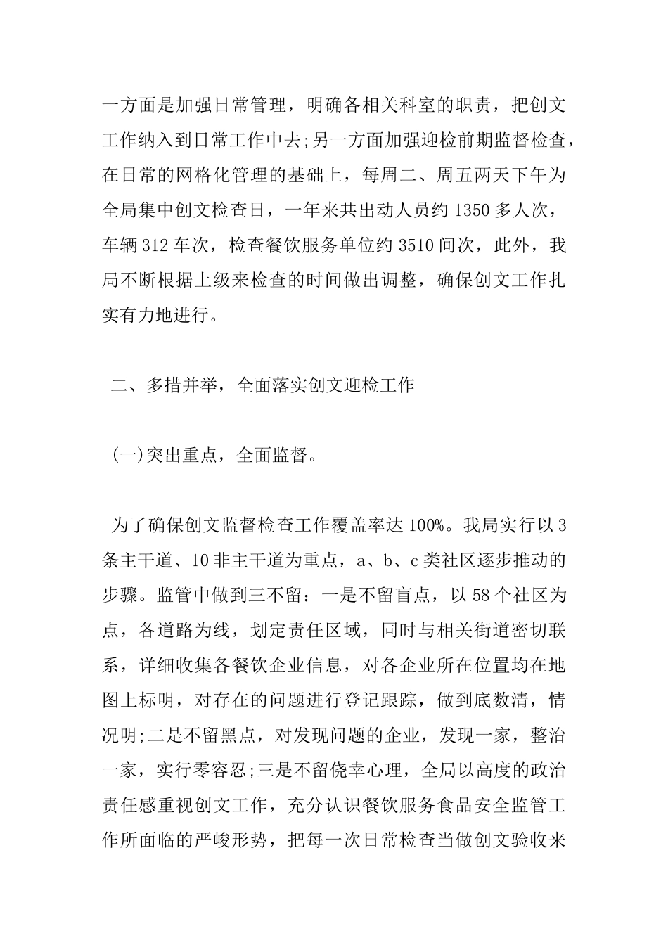 创文创卫工作心得体会范文_第2页