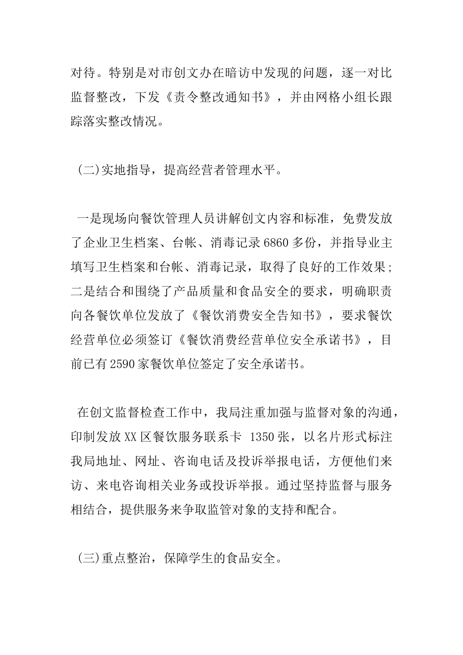 创文创卫工作心得体会范文_第3页