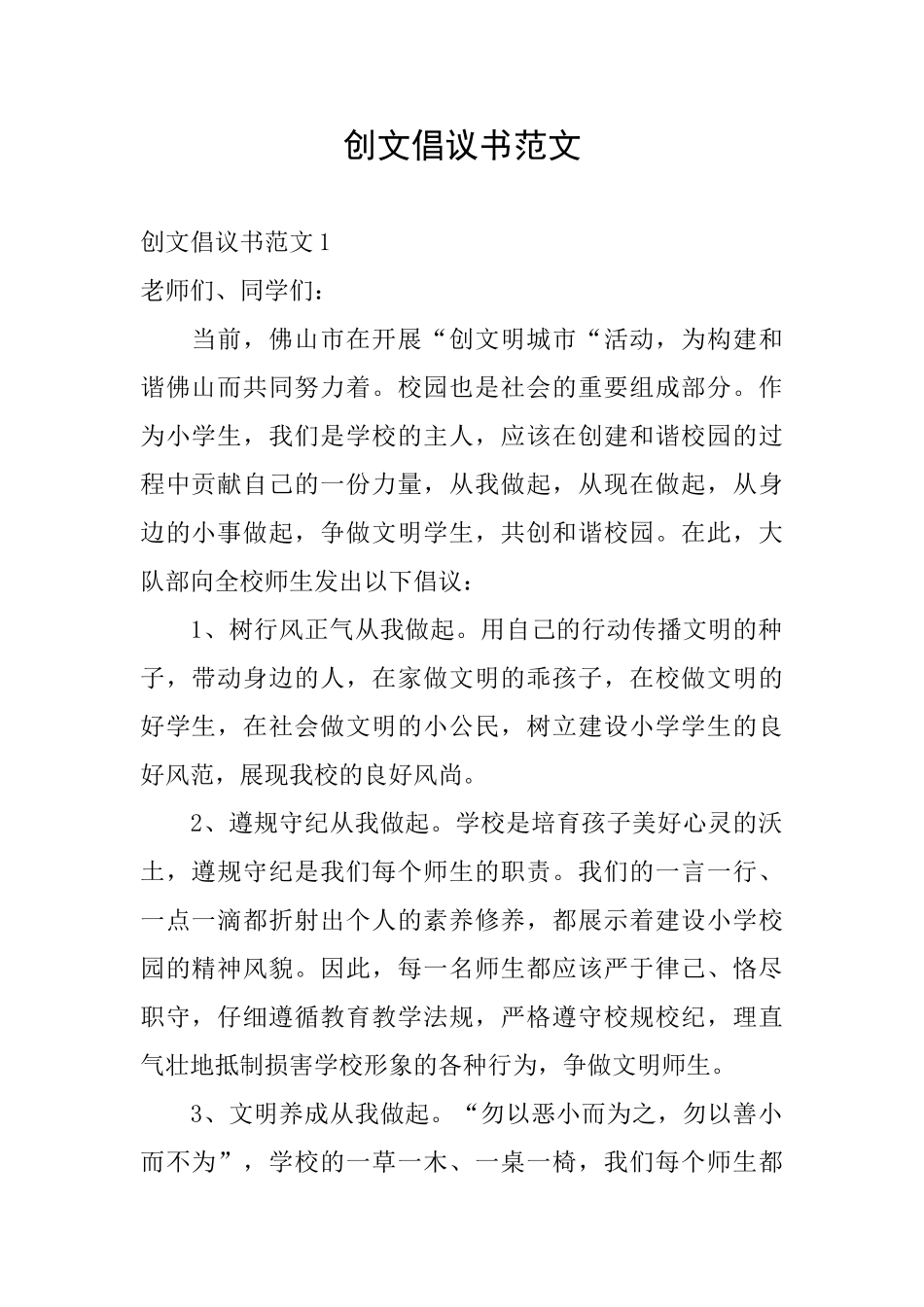 创文倡议书范文_第1页