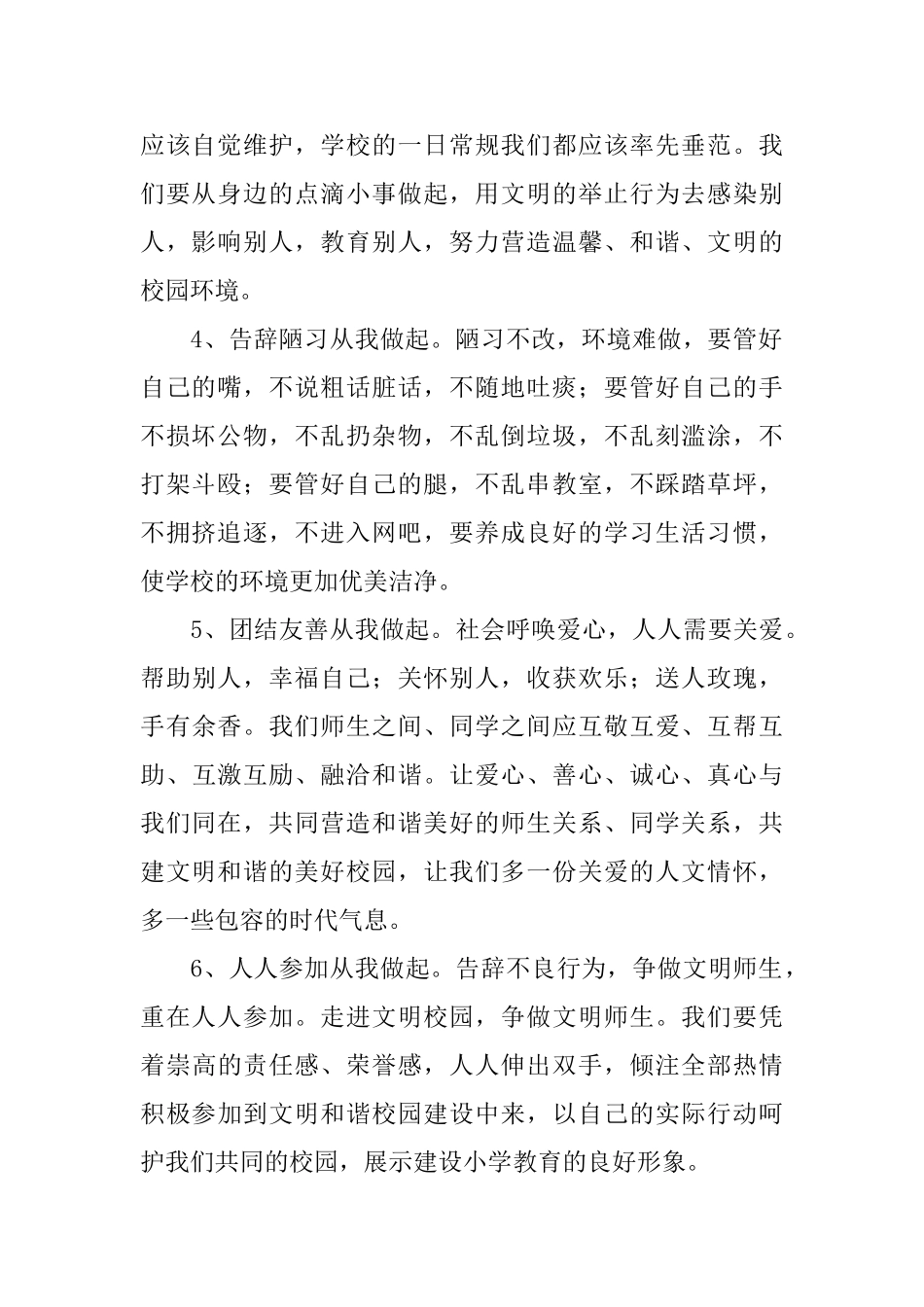 创文倡议书范文_第2页