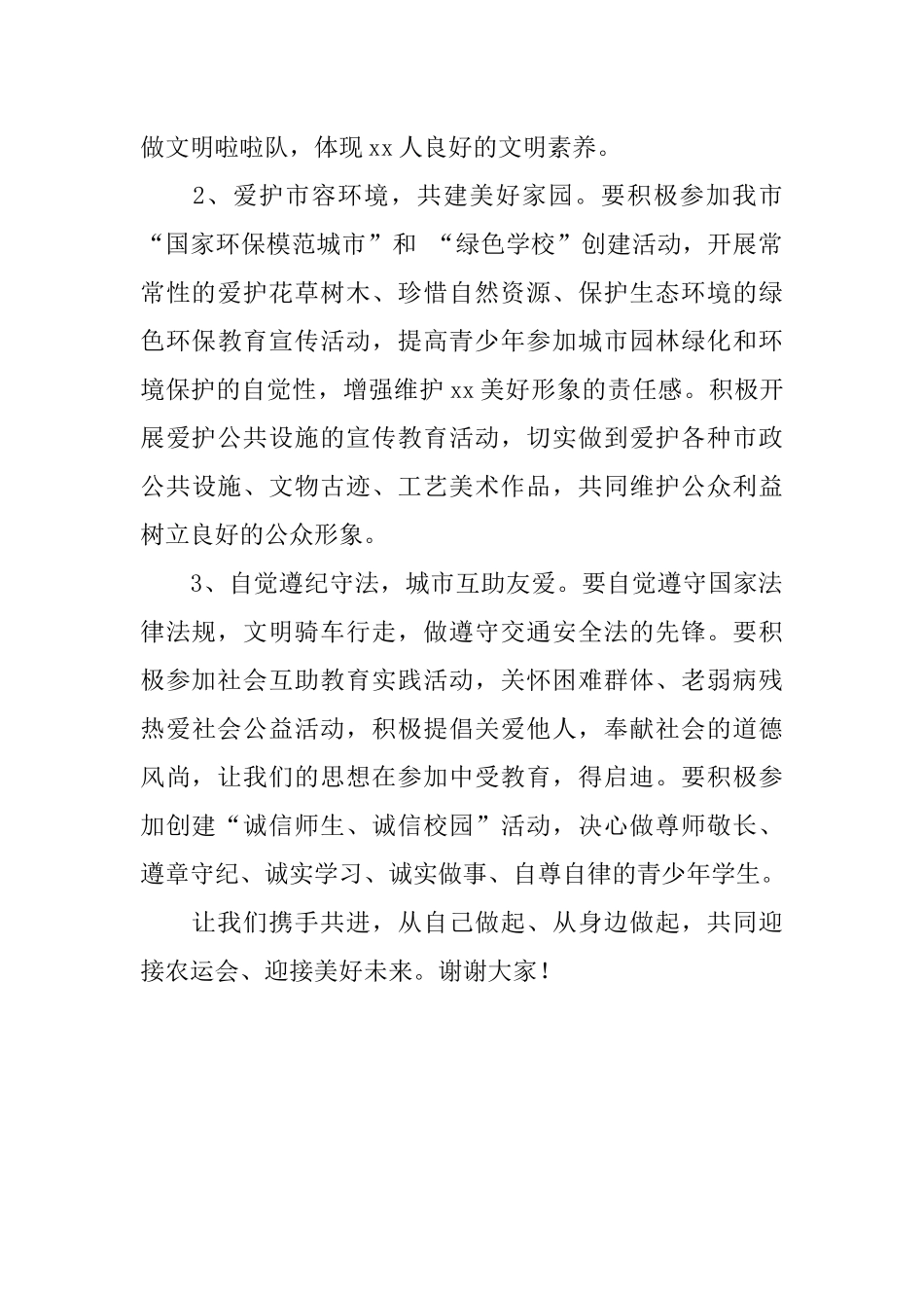 创文明城市演讲稿范文_第3页