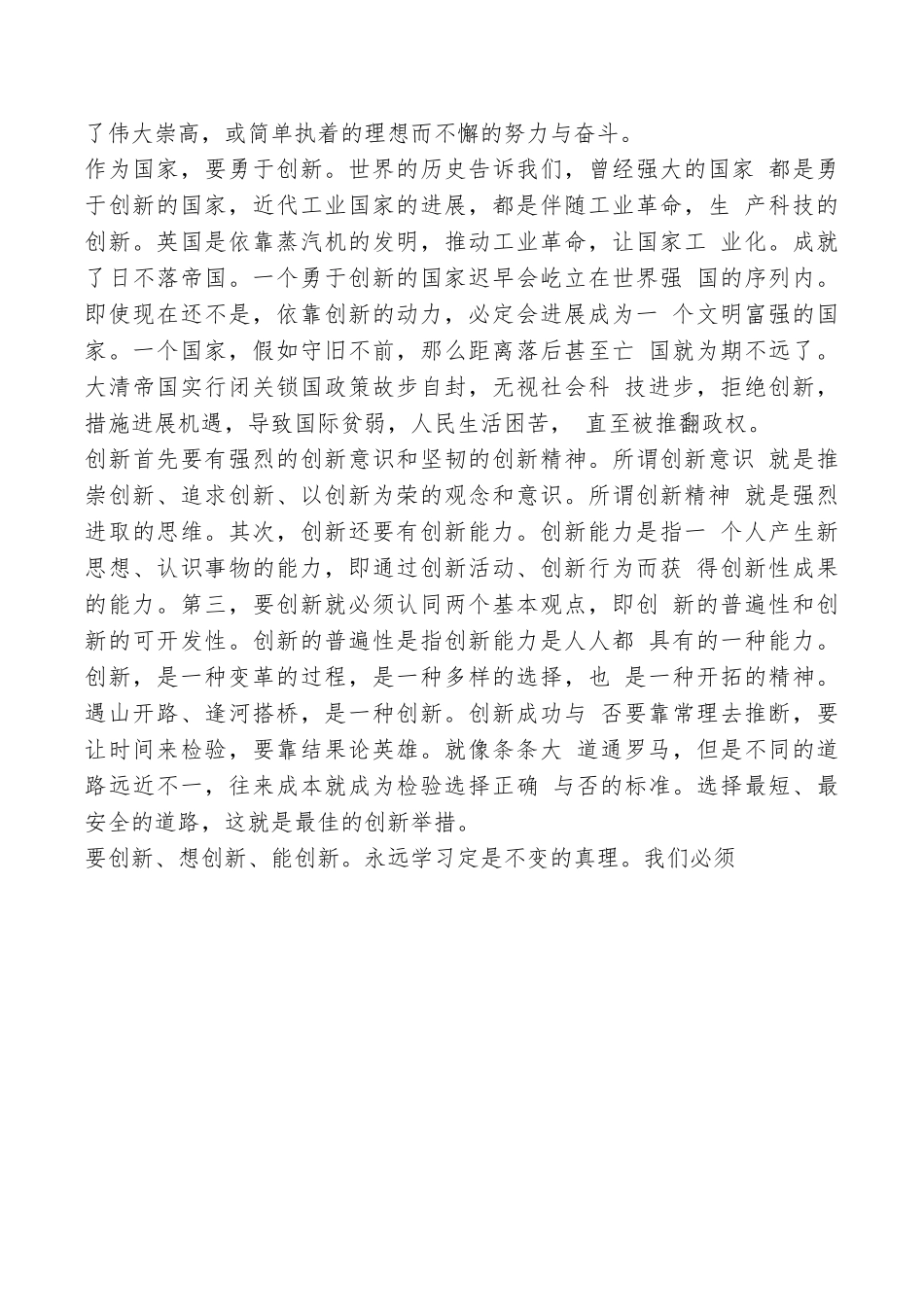 创新中国信息观后感200字_第2页